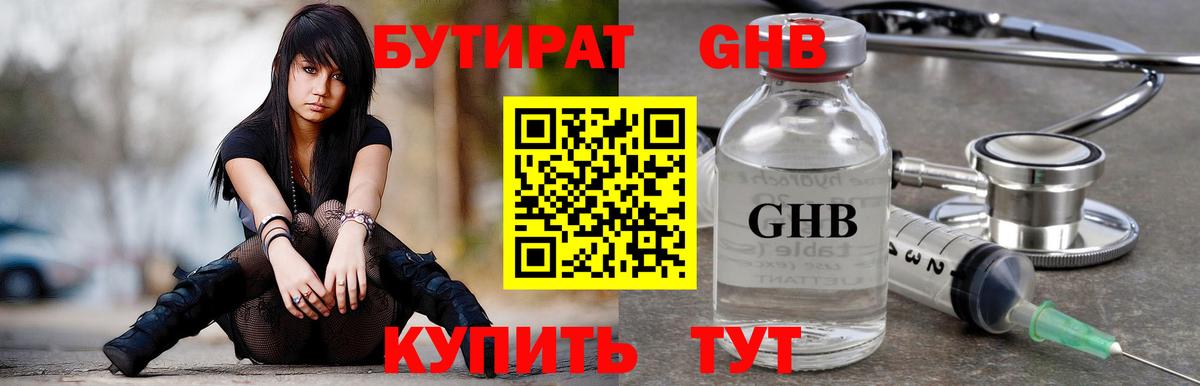 Мыски  Бутират бутандиол  Вход с VPN 