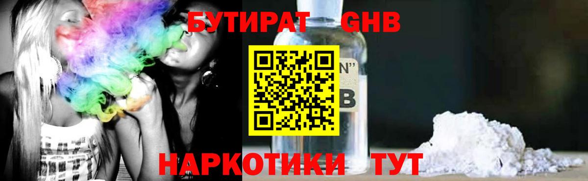 Бутират жидкий экстази Мыски