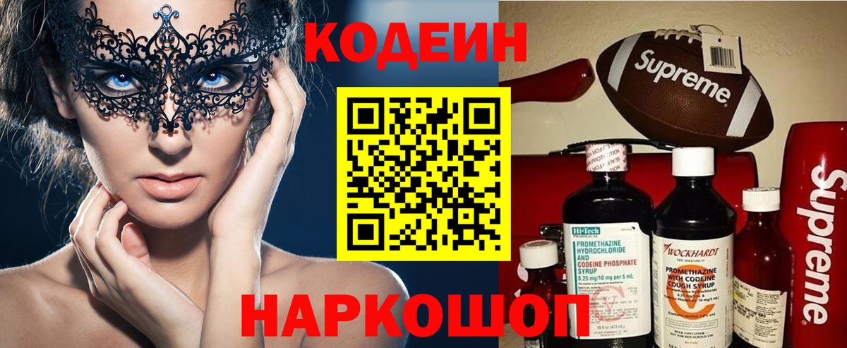 Мыски  Кодеин Purple Drank  Вход с VPN 
