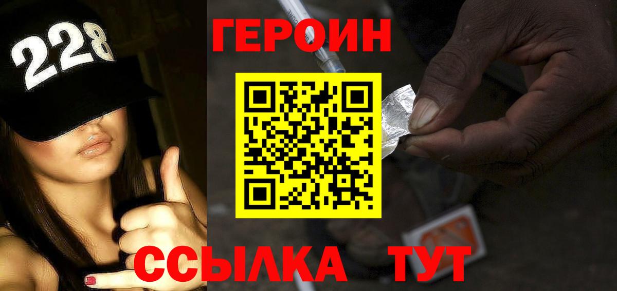 Героин  ГЕРОИН Афган  Вход с VPN  Мыски 