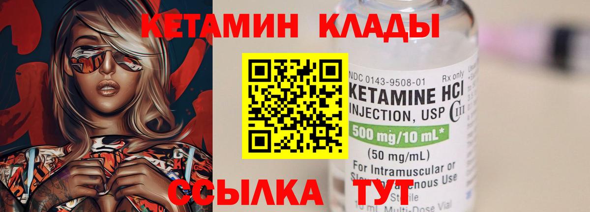 Кетамин VHQ Мыски