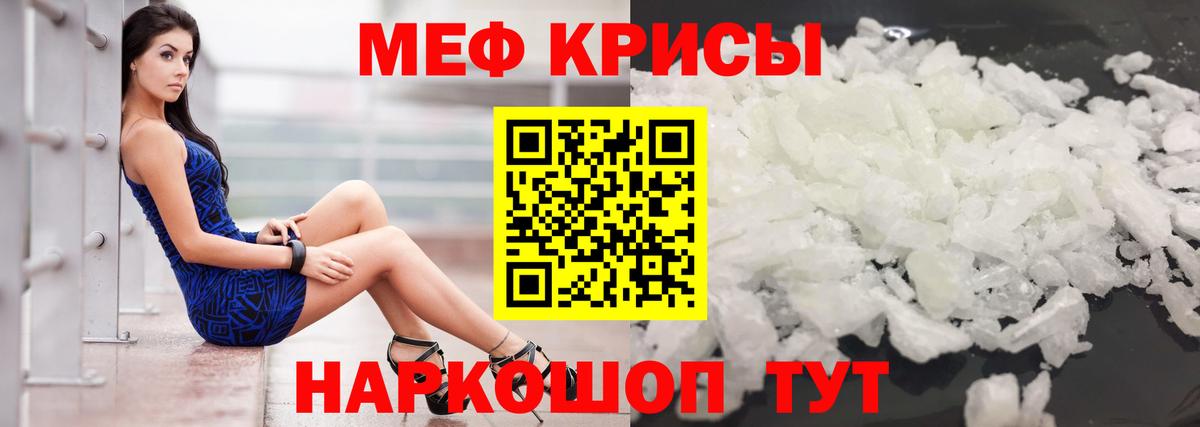 Меф мяу мяу Мыски