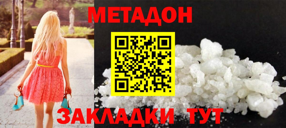 Мыски  МЕТАДОН methadone  Вход с VPN  гидра онион  МЕТАДОН кристалл 