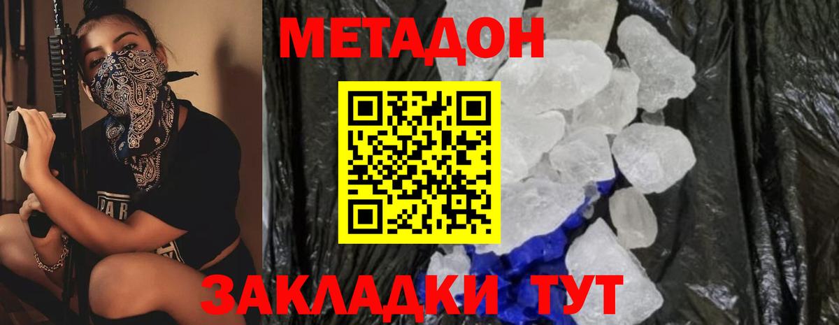 МЕТАДОН VHQ Мыски