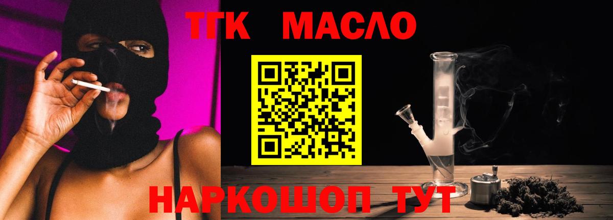 Мыски  ТГК гашишное масло  Вход с VPN 
